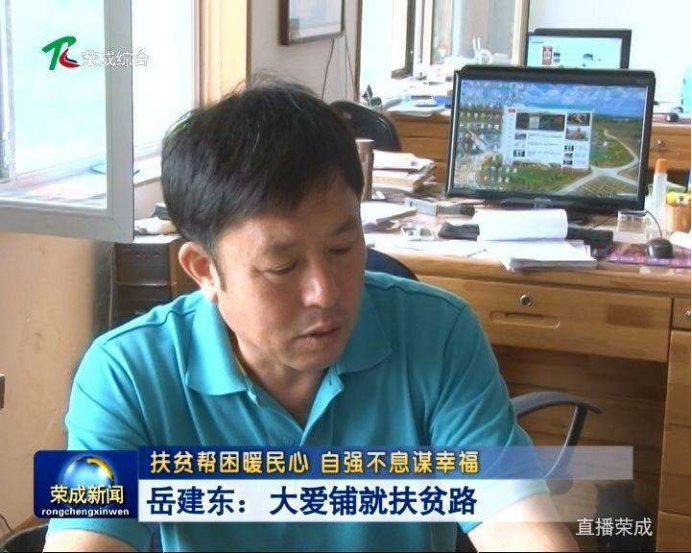 岳建东：大爱铺就扶贫路(图1)